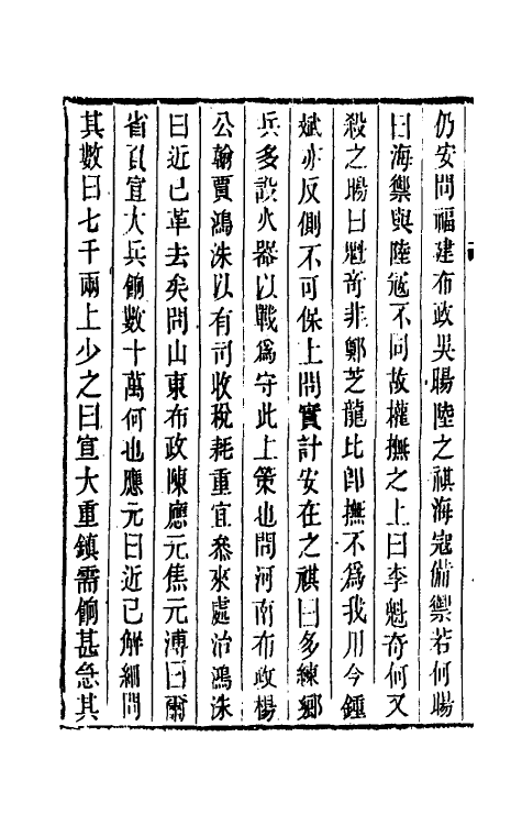 53415-三朝野纪四 (清)李逊之撰.pdf_第3页
