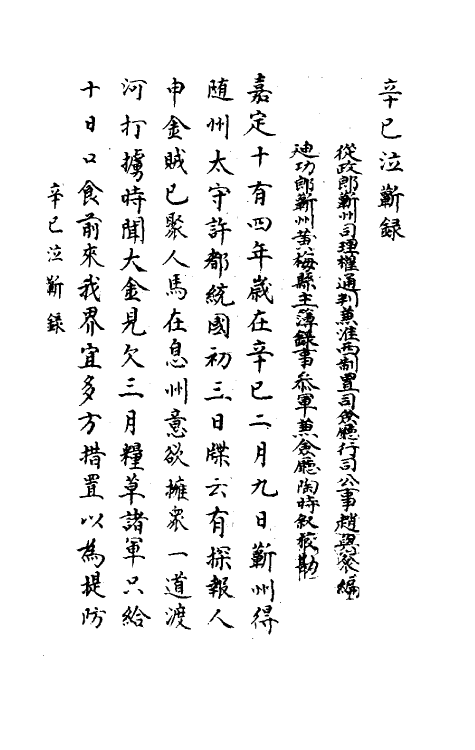 53127_辛巳泣蕲录.pdf_第3页