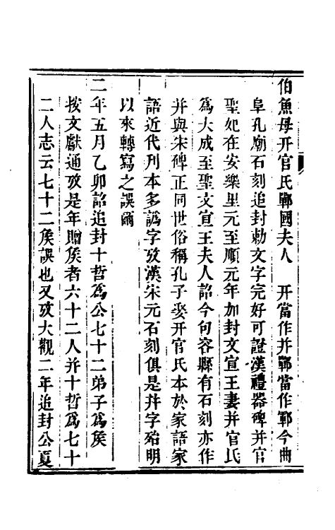 53747-廿二史考异二十九 (清)钱大昕撰.pdf_第3页