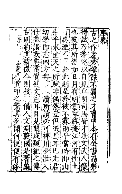 53129-吾学编一 (明)郑晓撰.pdf_第2页