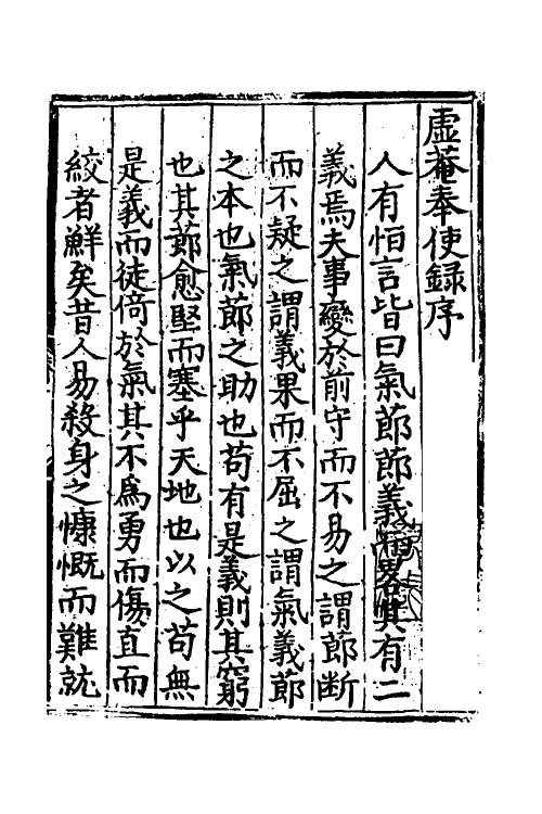 53337_虚庵李公奉使录.pdf_第2页