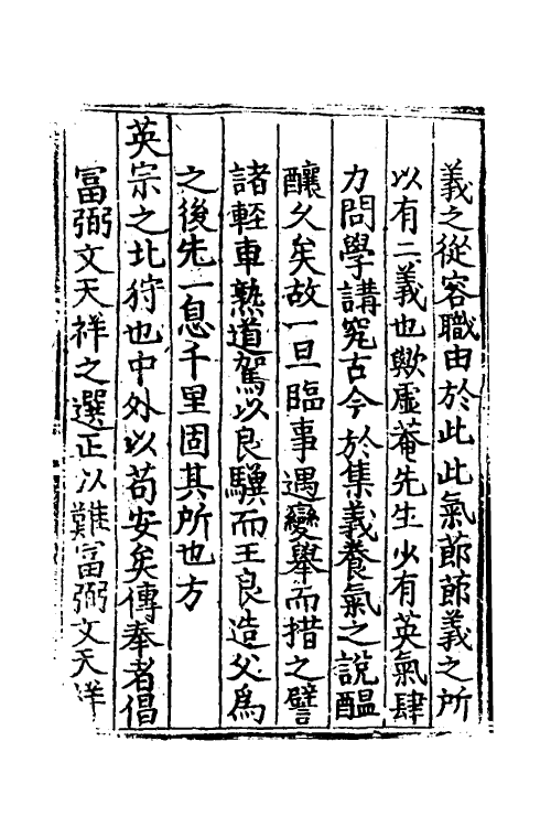 53337_虚庵李公奉使录.pdf_第3页