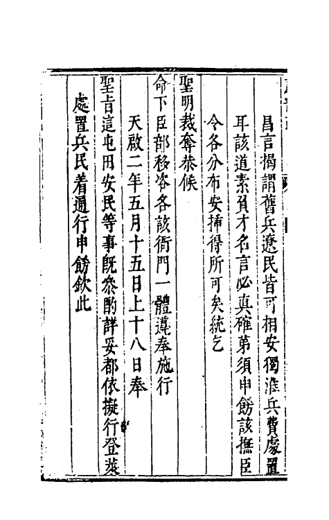 53903-计部奏疏二 (明)汪应蛟撰.pdf_第3页