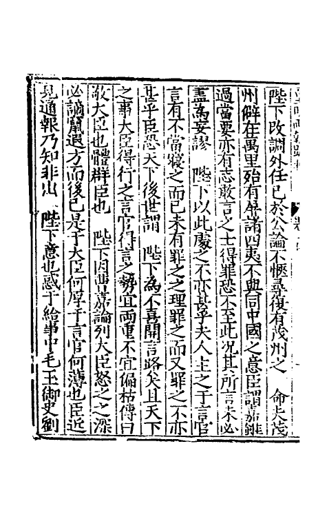 53846-皇明两朝疏抄十四 (明)贾三近辑.pdf_第3页