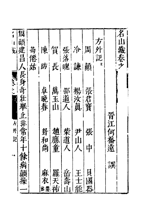 53200-名山藏六十一 (明)何乔远撰.pdf_第2页