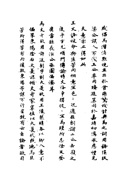 53313-国史唯疑三 (明)黄景昉撰.pdf_第3页