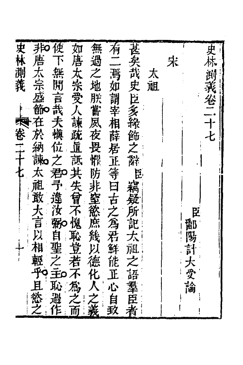 53650-史林测义八 (清)计大受撰.pdf_第2页