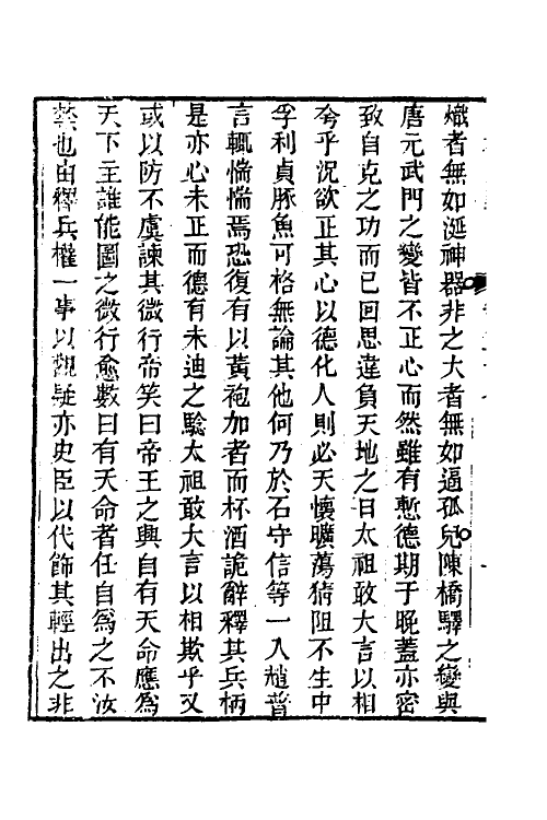 53650-史林测义八 (清)计大受撰.pdf_第3页
