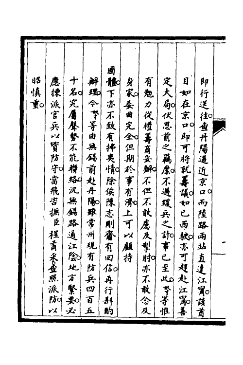 53050-筹办夷务始末五十 文庆 (清)贾桢 (清)宝鋆等纂辑.pdf_第3页