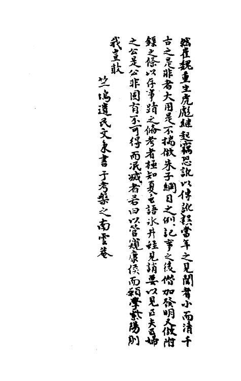 53495-甲乙事案一 (清)文秉撰.pdf_第3页