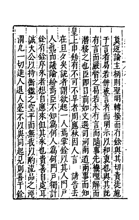 53380-万历辛亥京察记事始末七 (明)周念祖辑.pdf_第3页
