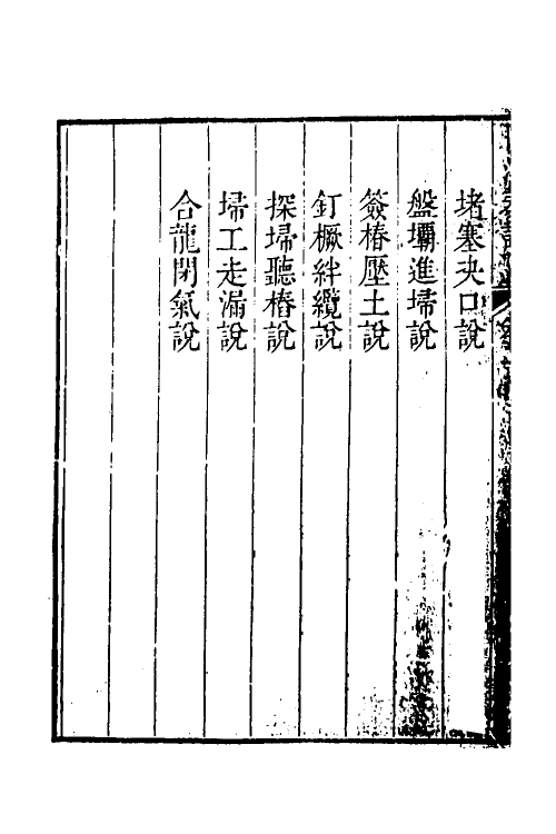 54000-防河奏议九 (清)嵇曾筠撰.pdf_第3页