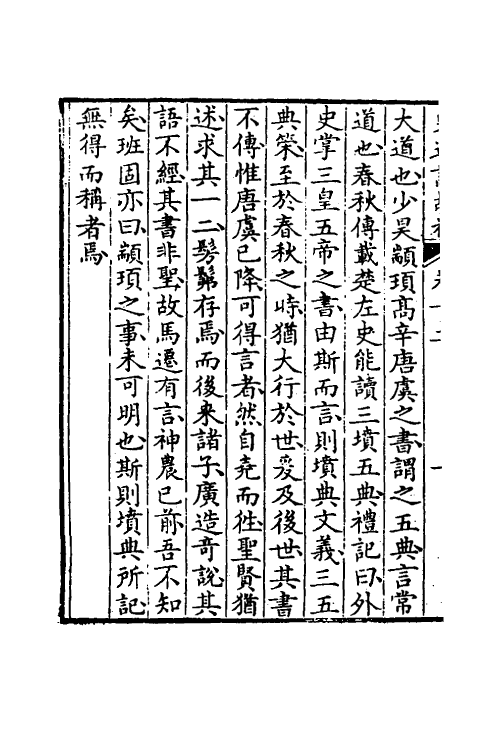 53606-史通训故补六 (清)黄叔琳撰.pdf_第3页