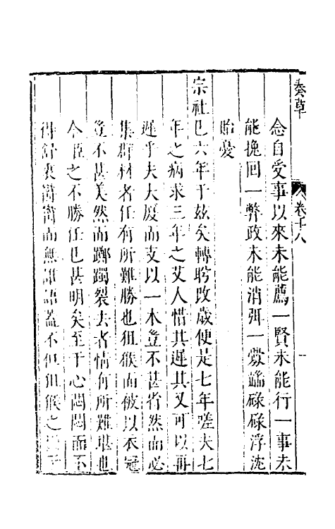 53923-纶扉奏草十八 (明)叶向高撰.pdf_第3页