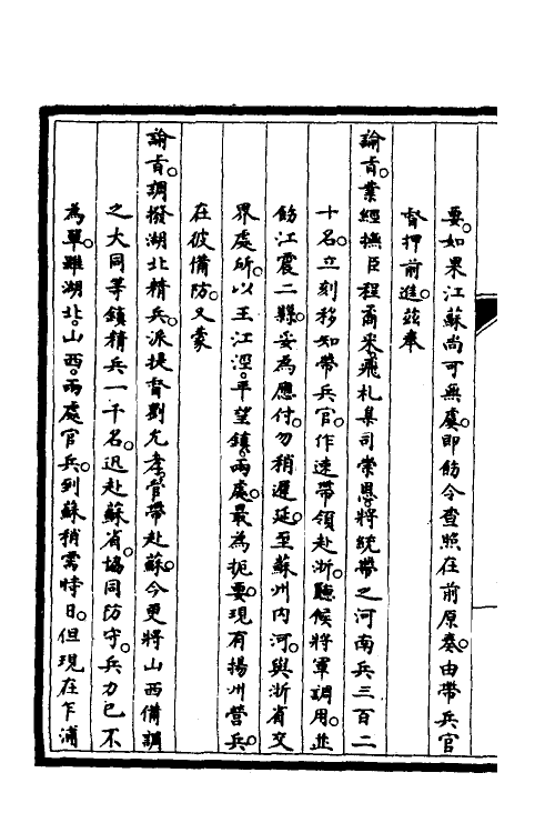 53018-筹办夷务始末四十二 文庆 (清)贾桢 (清)宝鋆等纂辑.pdf_第3页