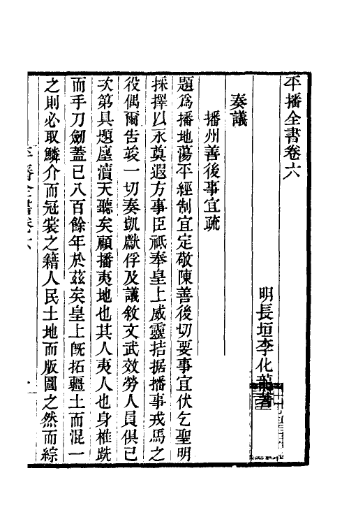 53370-平播全书七 (明)李化龙撰.pdf_第2页