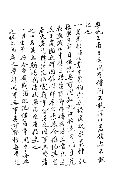 53507-所知录一 (清)钱澄之撰.pdf_第3页