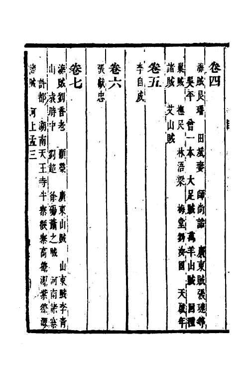 53318-后鉴录一 (清)毛奇龄撰.pdf_第3页