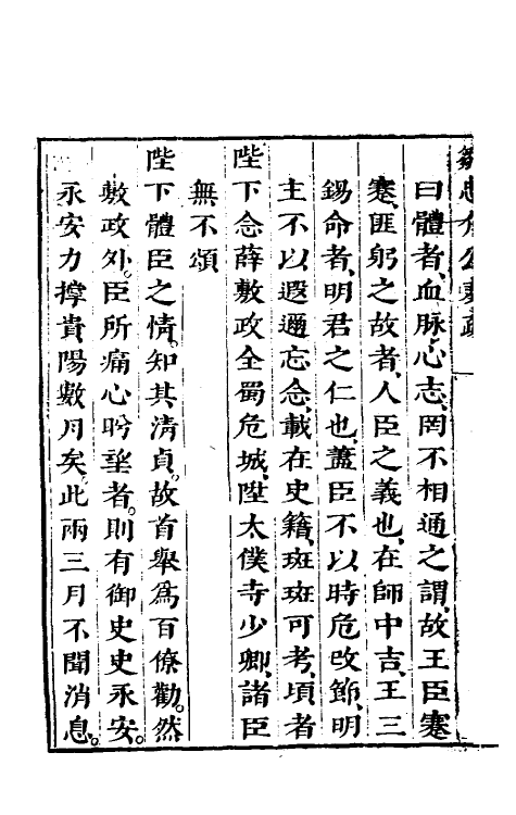 53906-邹忠介公奏疏五 (明)邹元标撰.pdf_第3页