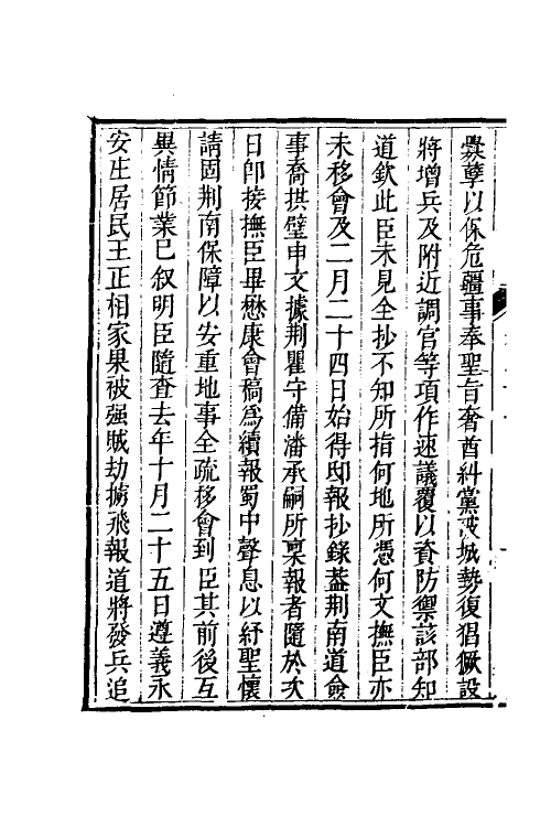 53960-少师朱襄毅公督蜀疏草十二 (明)朱燮元撰.pdf_第3页