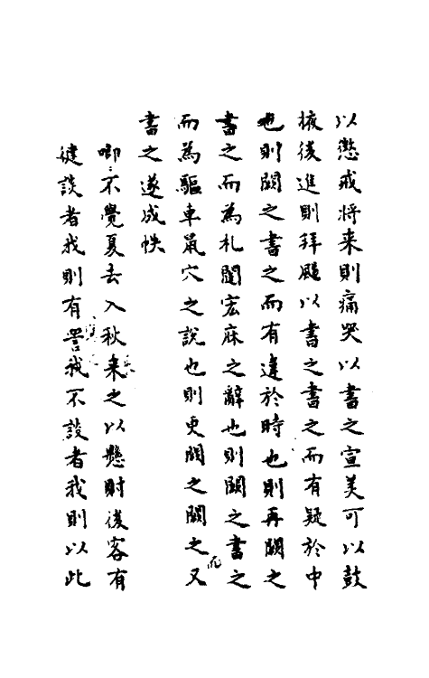 53485-谈往录一 (清)题花村看行侍者撰.pdf_第3页