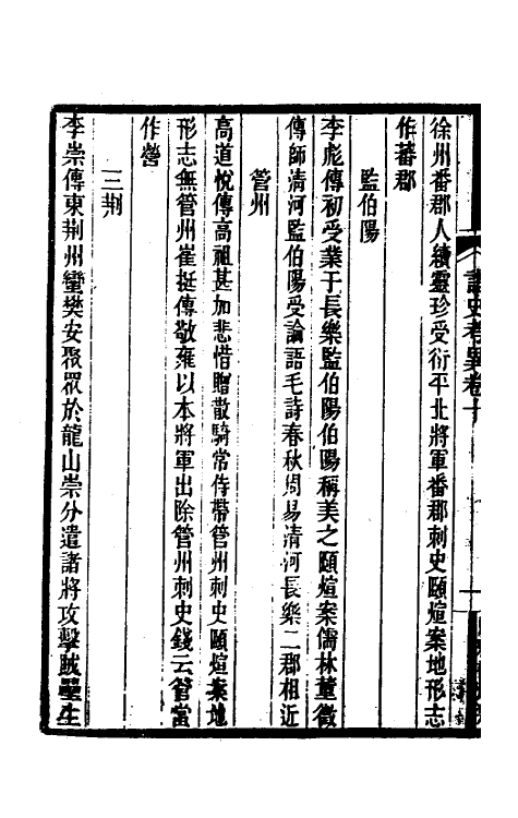 53757-诸史考异三 (清)洪颐煊撰.pdf_第3页