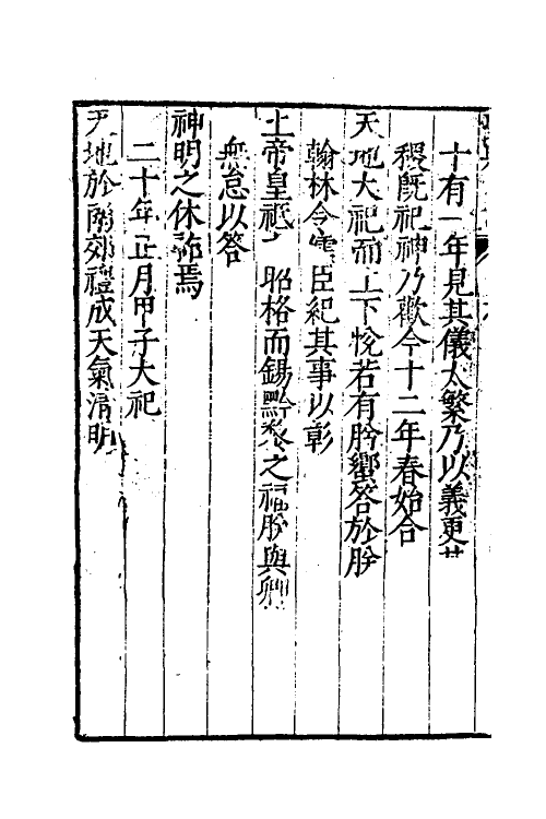 53320-圣典一 (明)朱睦辑.pdf_第3页