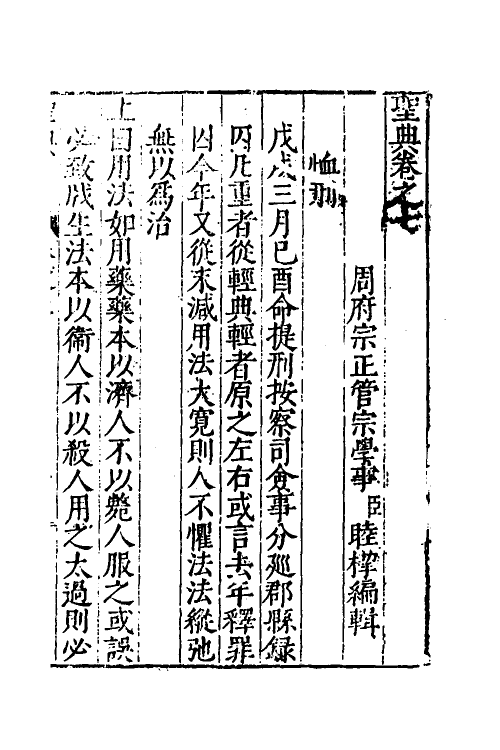 53321-圣典四 (明)朱睦辑.pdf_第2页