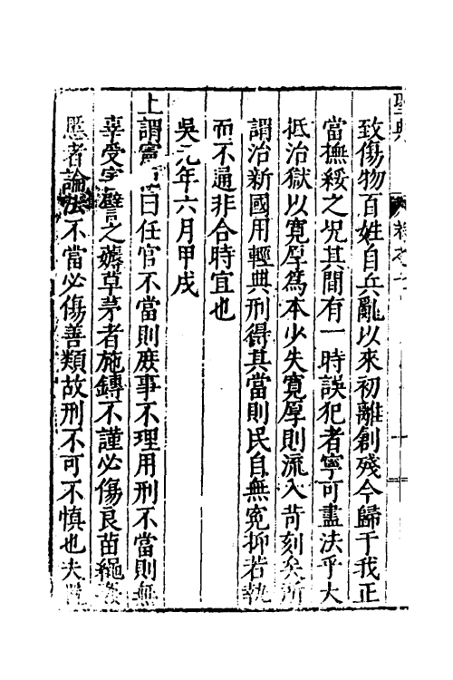 53321-圣典四 (明)朱睦辑.pdf_第3页