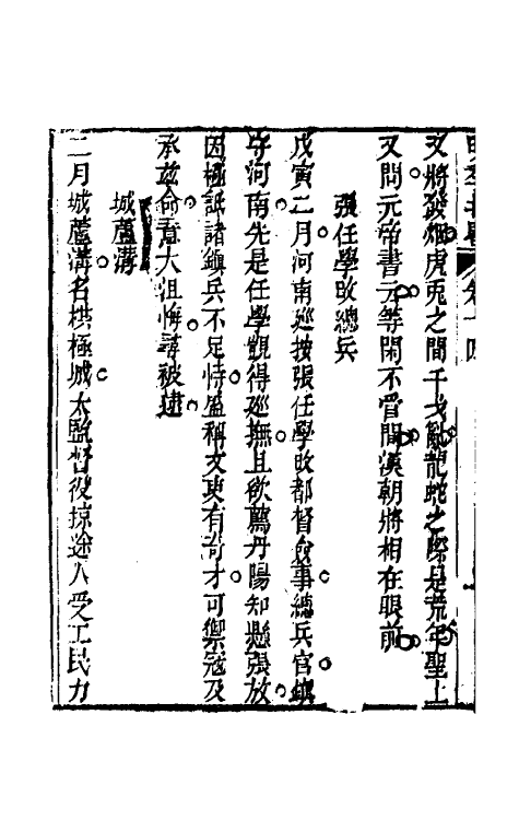 53465-明季北略七 (清)计六奇撰.pdf_第3页