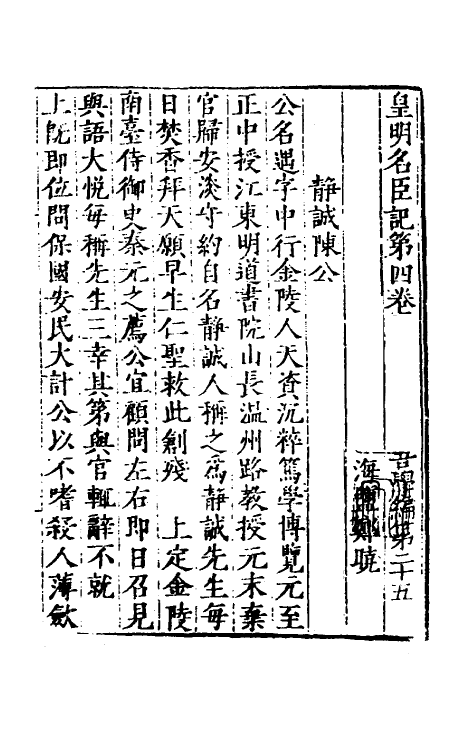 53146-吾学编十二 (明)郑晓撰.pdf_第2页