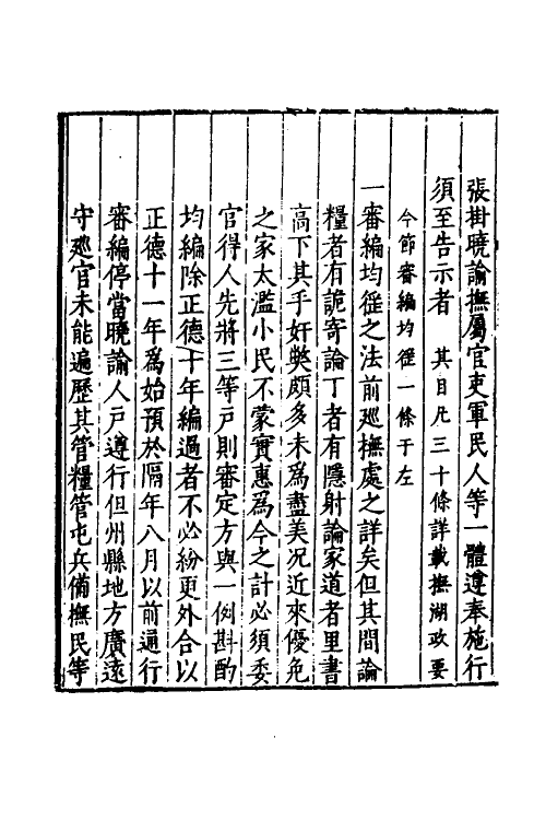 53344-安楚录三 (明)秦金撰.pdf_第3页