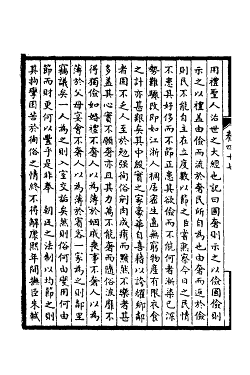 53870-皇清奏议十九 不著撰者.pdf_第3页