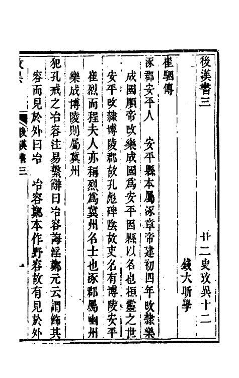 53733-廿二史考异六 (清)钱大昕撰.pdf_第2页