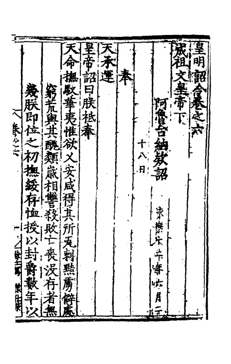 53808-皇明诏令五 不著撰者.pdf_第2页