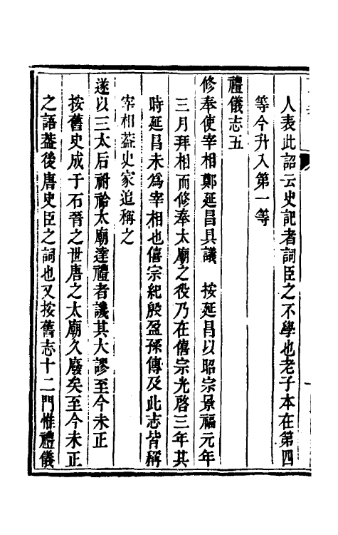 53731-廿二史考异二十五 (清)钱大昕撰.pdf_第3页