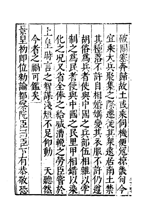53228-皇明典故纪闻七 (明)余继登辑.pdf_第3页