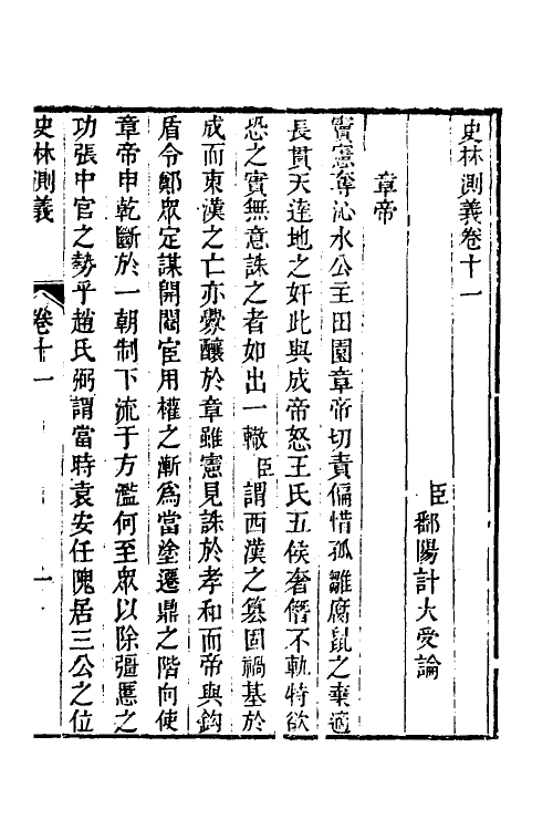 53645-史林测义四 (清)计大受撰.pdf_第2页