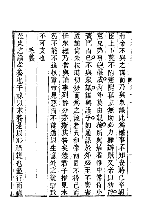 53645-史林测义四 (清)计大受撰.pdf_第3页