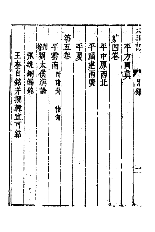 53283-皇明史概二十九 (明)朱国祯辑.pdf_第3页