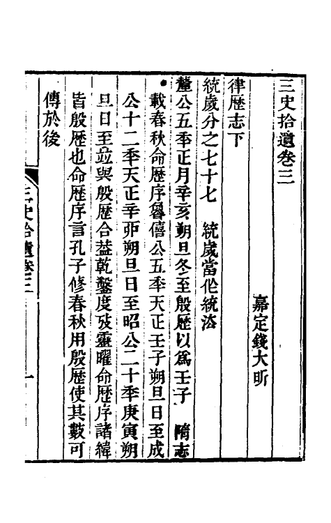 53752-三史拾遗二 (清)钱大昕撰.pdf_第2页