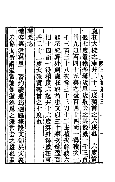 53752-三史拾遗二 (清)钱大昕撰.pdf_第3页