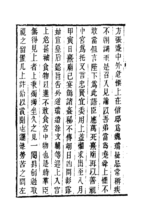 53412-三朝野纪三 (清)李逊之撰.pdf_第3页