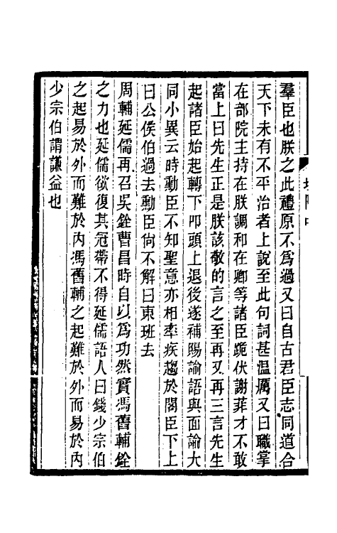 53477-三垣笔记五 (清)李清撰.pdf_第3页