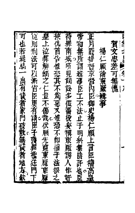 53459-明季北略九 (清)计六奇撰.pdf_第3页