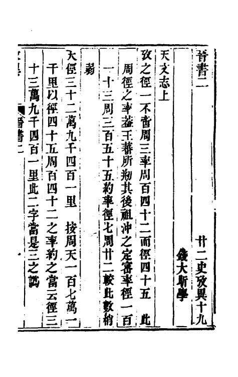53745-廿二史考异九 (清)钱大昕撰.pdf_第2页