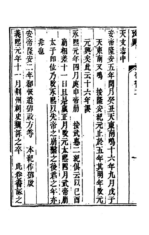 53745-廿二史考异九 (清)钱大昕撰.pdf_第3页