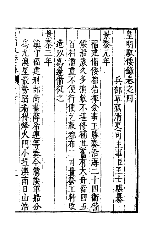 53236-皇明驭倭录三 (明)王士骐撰.pdf_第2页