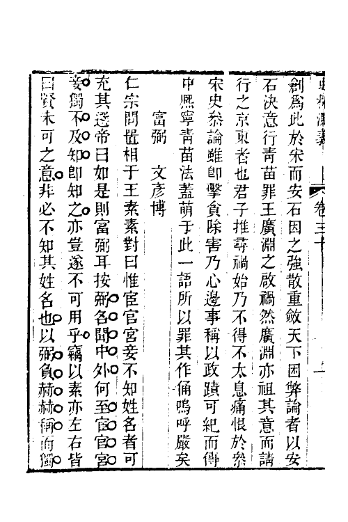 53653-史林测义九 (清)计大受撰.pdf_第3页