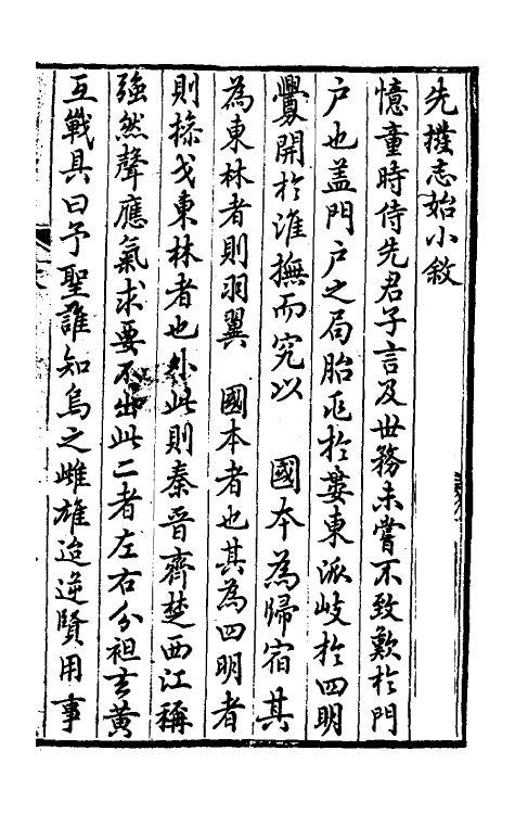 53409-先拨志始一 (清)文秉撰.pdf_第2页